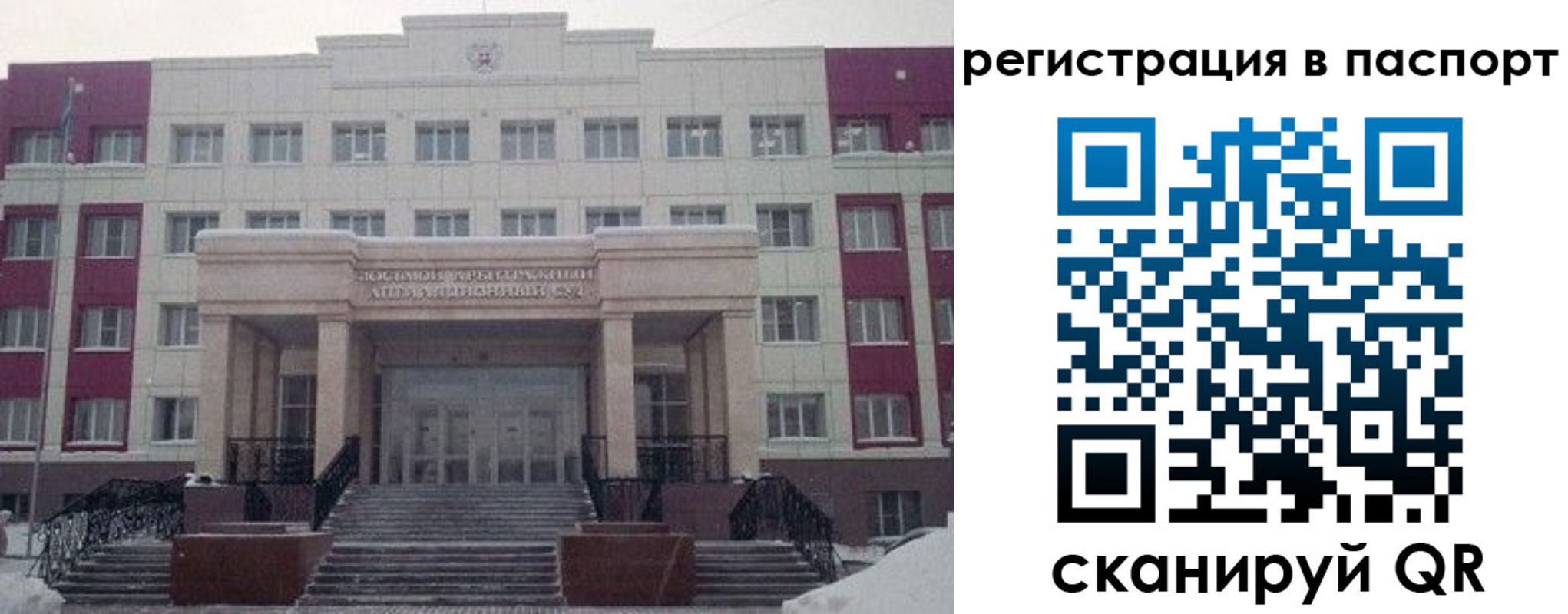 прописка в Мурманске