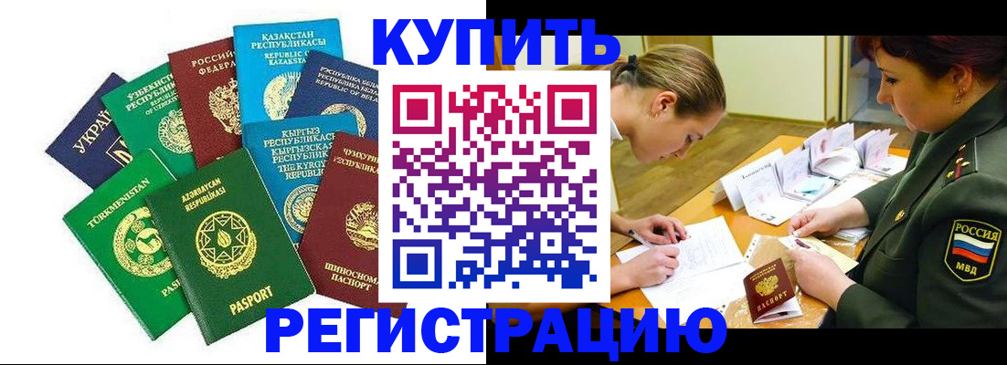 временная регистрация надежно в Мурманске